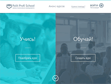Tablet Screenshot of politprofischool.com
